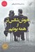 تصویر  خوش شانس تر از همه بوديم