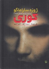 تصویر  كوري (جيبي)