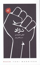 تصویر  نژاد / تكه هاي نيك