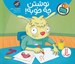 تصویر  نوشتن چه خوبه / تامي الاغه و دوستانش