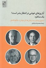 تصویر  آيا روزهاي خوشي در انتظار بشر است؟ (يك مناظره)