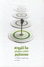 تصویر  ما نتيجه انتخاب هايمان هستيم
