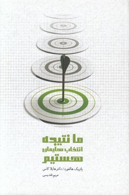 تصویر  ما نتيجه انتخاب هايمان هستيم