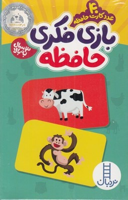 تصویر  40 عدد كارت بازي فكري حافظه