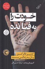 تصویر  خودت را به فنا نده