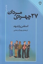تصویر  27 چهره ي مردان
