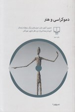 تصویر  دموكراسي و هنر