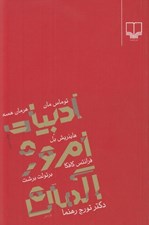 تصویر  ادبيات امروز آلمان