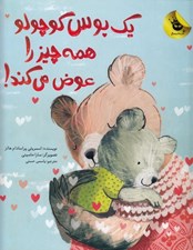 تصویر  يك بوس كوچولو همه چيز را عوض مي كند!