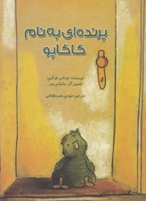 تصویر  پرنده اي به نام كاكاپو