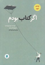 تصویر  اگر كتاب بودم