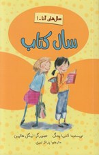 تصویر  سال كتاب / سال هاي آنا 1
