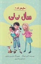 تصویر  سال ني ني / سال هاي آنا 2