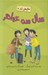 تصویر  سال سه خواهر / سال هاي آنا 4