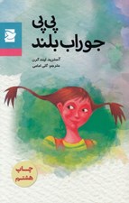 تصویر  پي پي جوراب بلند