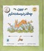 تصویر  در بهار / ببين چقدر دوستت دارم