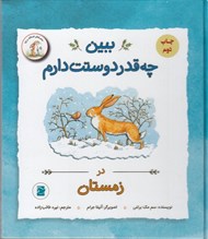 تصویر  در زمستان / ببين چقدر دوستت دارم