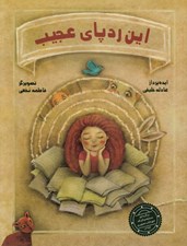 تصویر  اين رد پاي عجيب