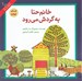 تصویر  خانم حنا به گردش مي رود