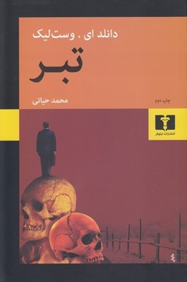 تصویر  تبر