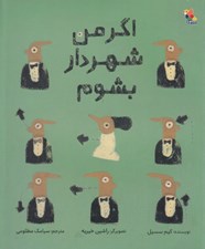 تصویر  اگر من شهردار بشوم