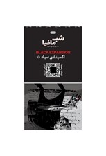 تصویر  اكسپنشن سياه شب مافيا