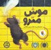 تصویر  موش مترو