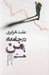 تصویر  علت نابرابري در جامعه من هستم
