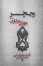تصویر  دوران حقارت / ويچر 4