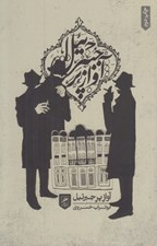 تصویر  آواز پر جبرئيل