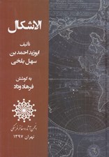 تصویر  الاشكال