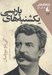 تصویر  يكشنبه هاي پاريسي / شاهكارهاي 5 ميلي متري 13