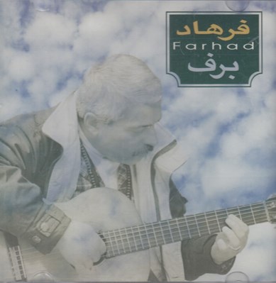 تصویر  برف (سي دي)
