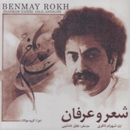 تصویر  شعر و عرفان (سي دي)