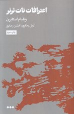 تصویر  اعترافات نات ترنر