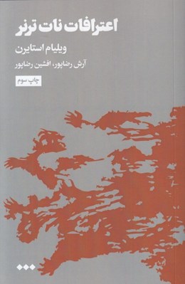 تصویر  اعترافات نات ترنر