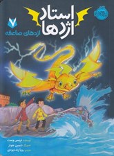 تصویر  اژدهاي صاعقه / استاد اژدها 7