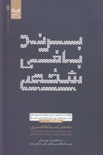 تصویر  برندبافي شخصي (چگونه برند شخصي خود را ببافيم تا دستاوردهاي فردي و شغلي خود را دوچندان نماييم؟)