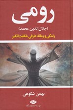 تصویر  رومي (جلال الدين محمد)