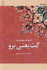 تصویر  گت يعني برو (ادبيات مهاجرت)