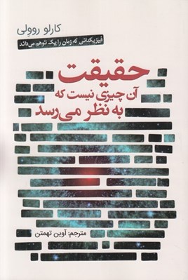 تصویر  حقيقت آن چيزي نيست كه به نظر مي رسد