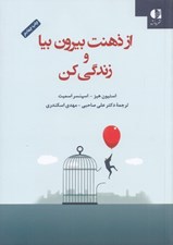 تصویر  از ذهنت بيرون بيا و زندگي كن