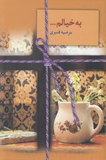 تصویر  به خيالم...