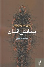 تصویر  پيدايش انسان