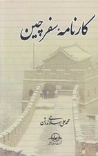 تصویر  كارنامه سفر چين