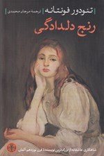 تصویر  رنج دلدادگي