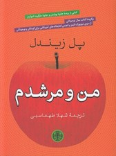 تصویر  من و مرشدم