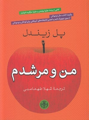 تصویر  من و مرشدم