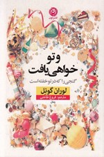 تصویر  و تو خواهي يافت گنجي را كه در تو خفته است