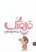 تصویر  قلقلك 2 / لطيفه هاي سر و ته